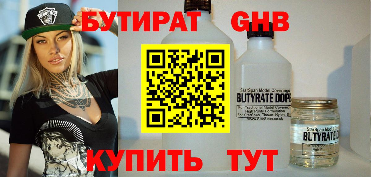 Красноперекопск  Бутират  Вход с VPN  Бутират Butirat 