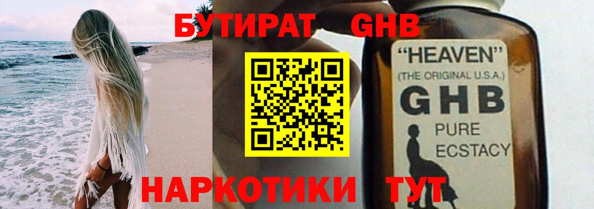 Бутират GHB Красноперекопск