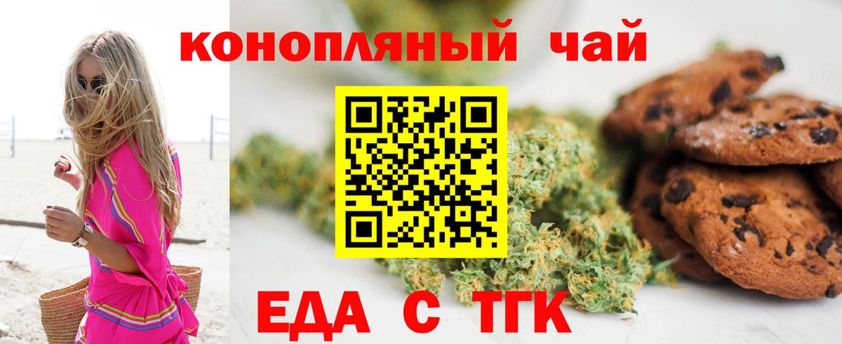 Красноперекопск  Печенье с ТГК конопля  Вход с VPN 