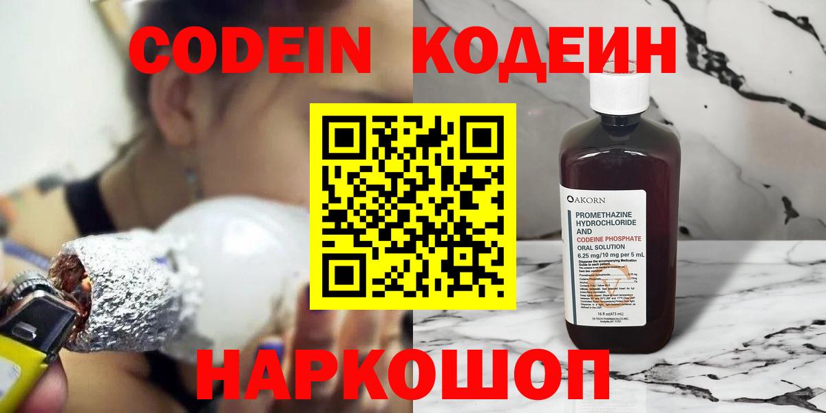 Красноперекопск  Codein Purple Drank  Вход с VPN 
