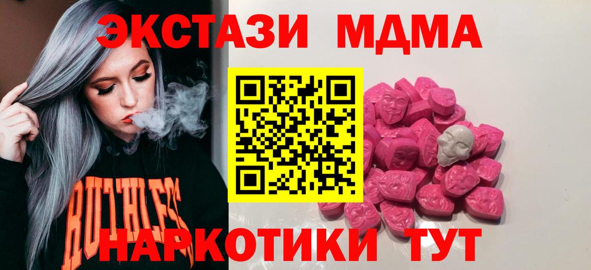 МДМА молли  Вход с VPN  Красноперекопск  МДМА Molly 