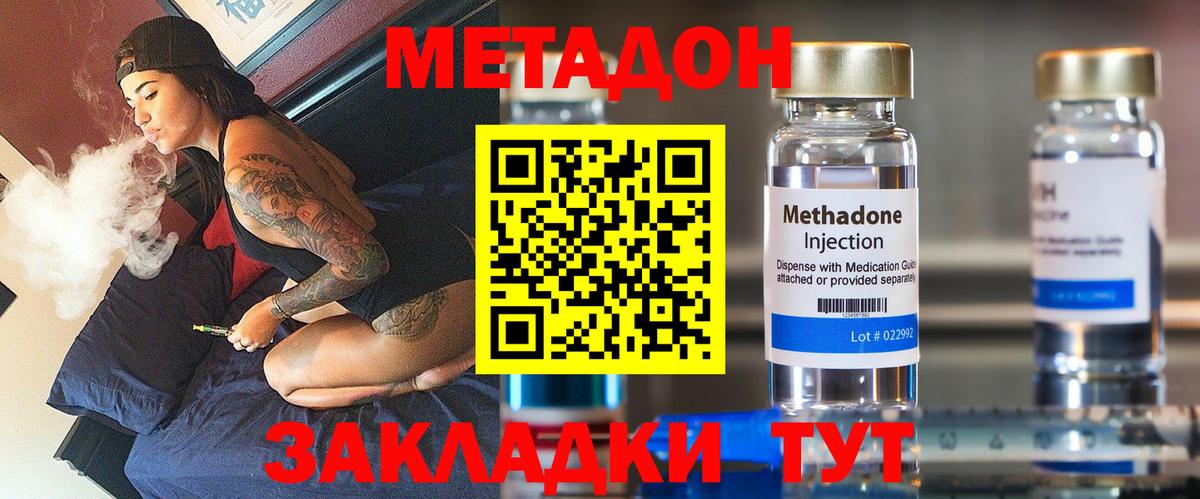 Красноперекопск  МЕТАДОН кристалл  Вход с VPN  МЕТАДОН мёд 