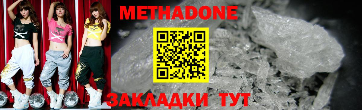 Метадон белоснежный Красноперекопск