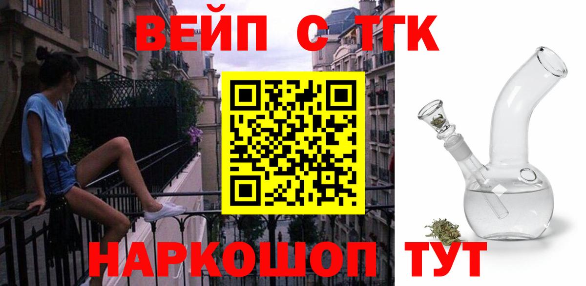 ТГК вейп Красноперекопск